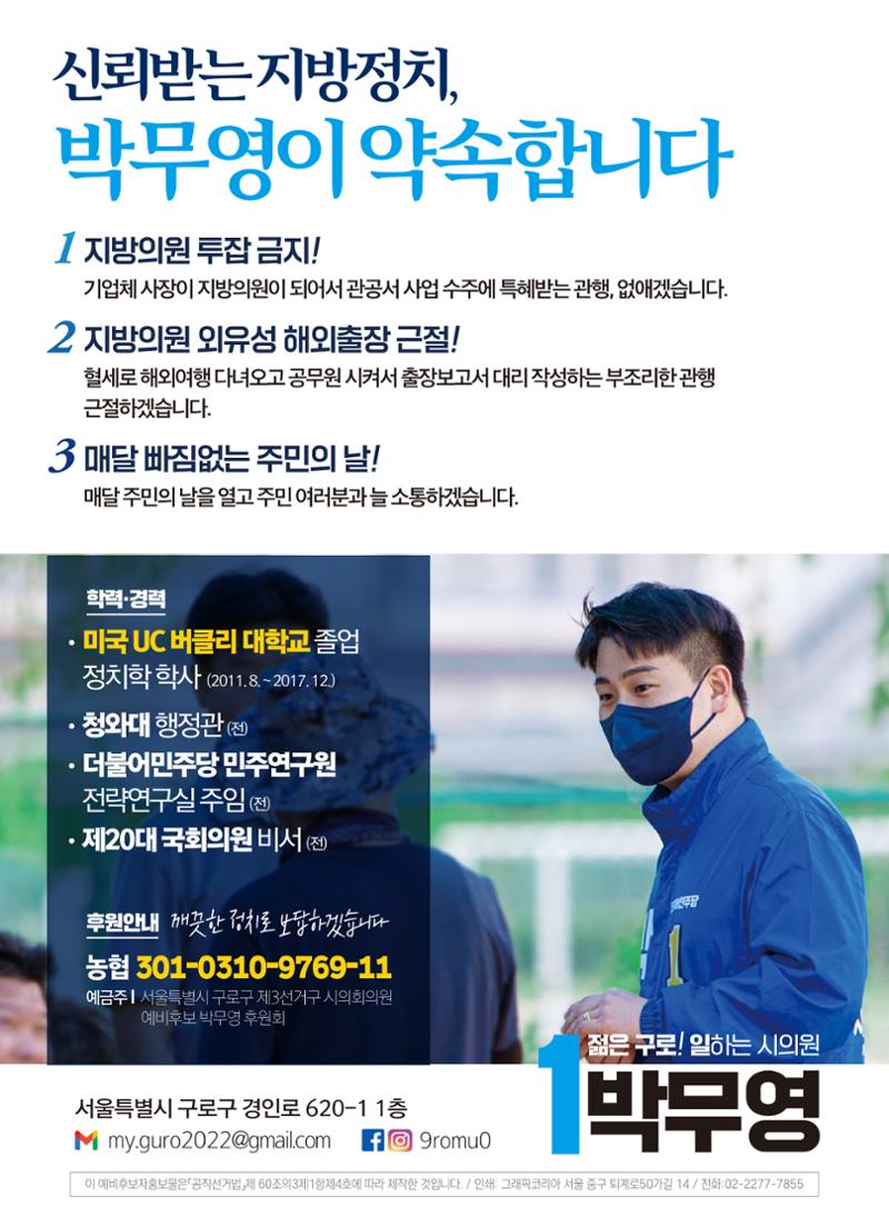 젊은구로! 일하는 시의원! 박무영과 함께 구로의 변화가 시작됩니다 8페이지