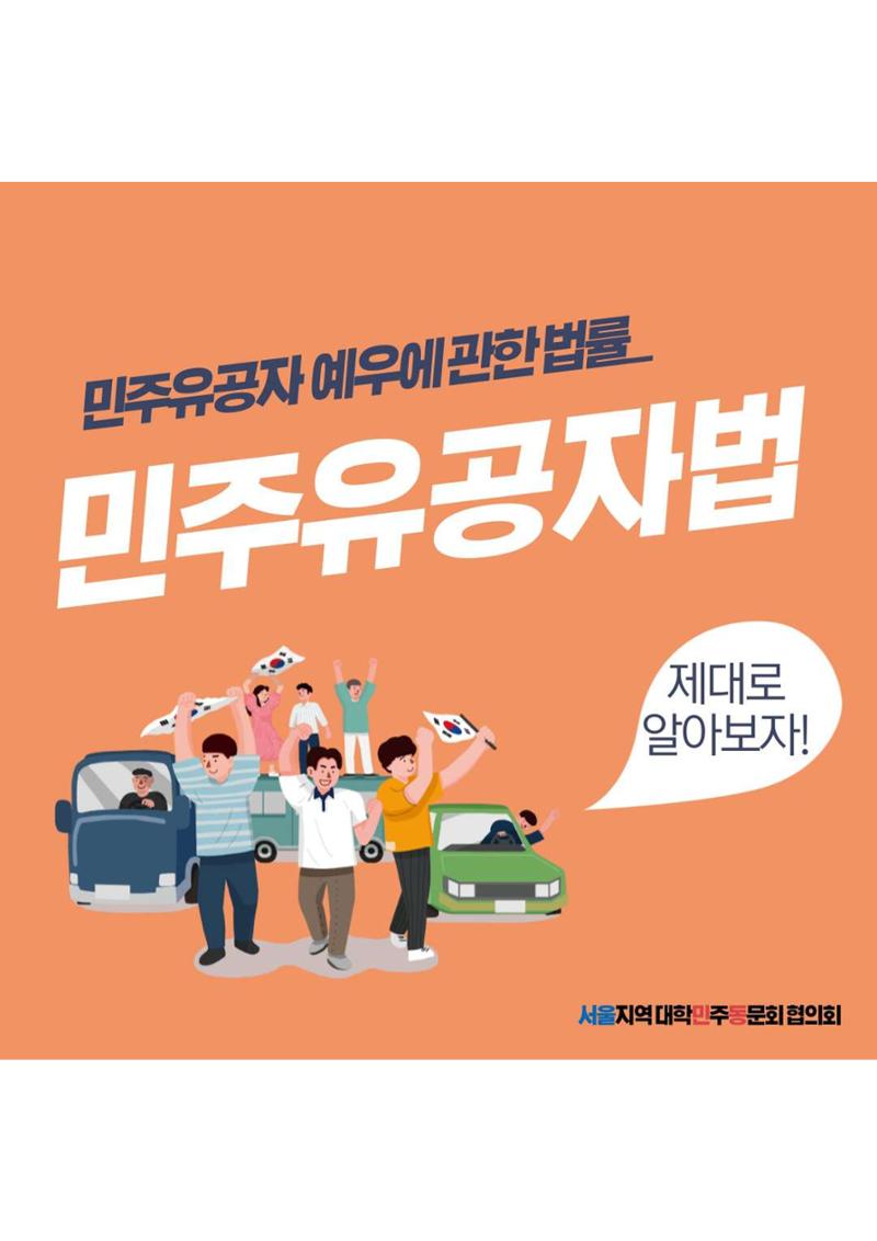 민주유공자법 카드뉴스 1페이지