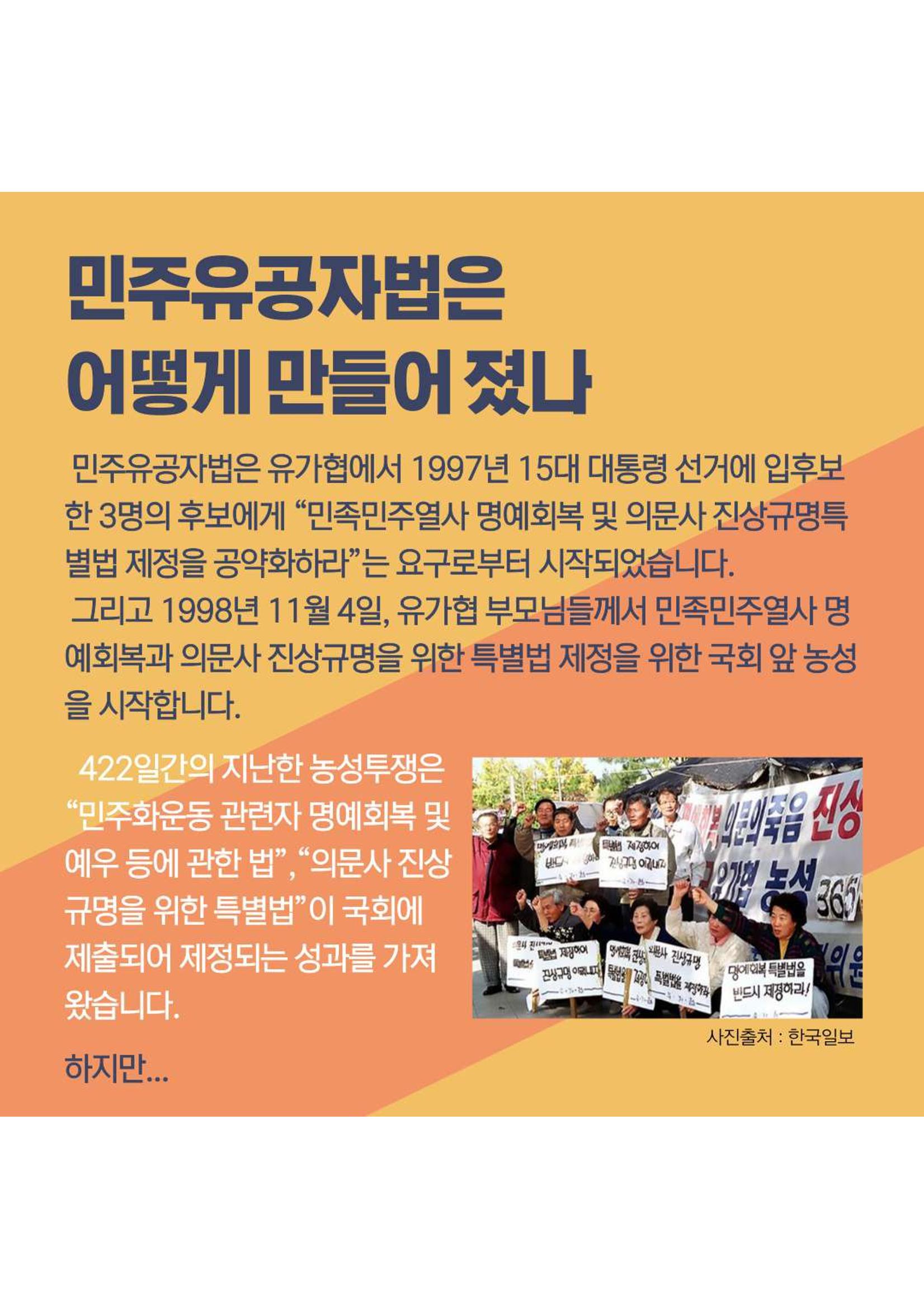 민주유공자법 카드뉴스 2페이지