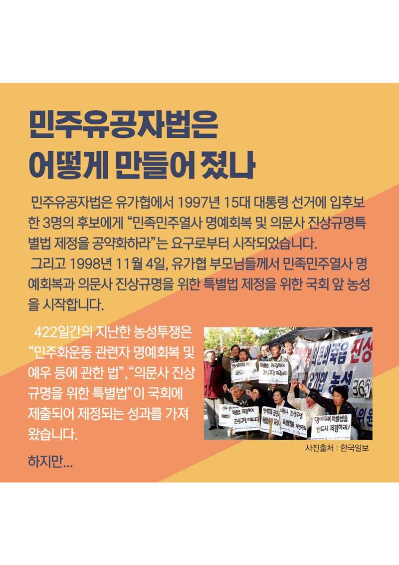 민주유공자법 카드뉴스 2페이지