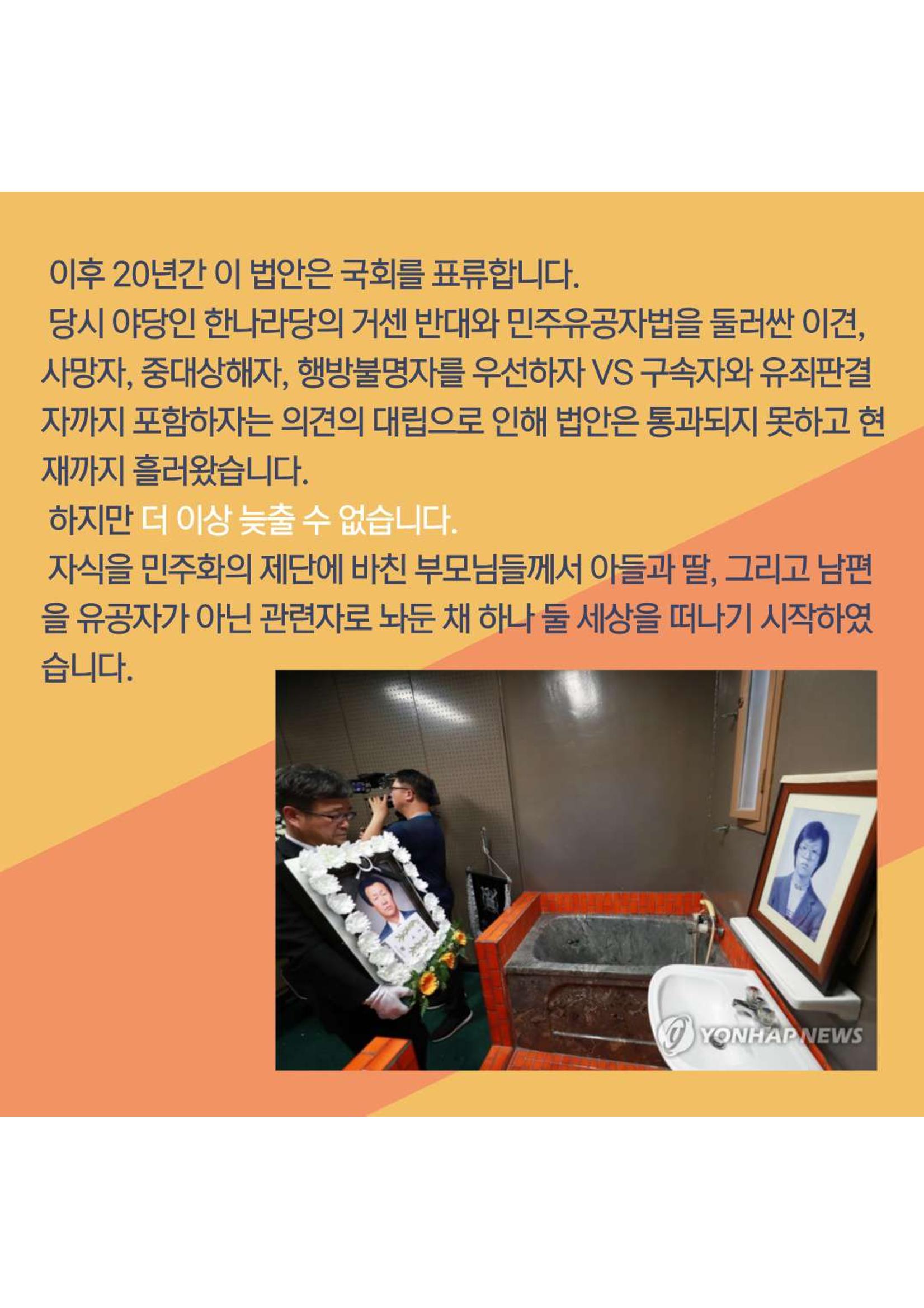 민주유공자법 카드뉴스 3페이지