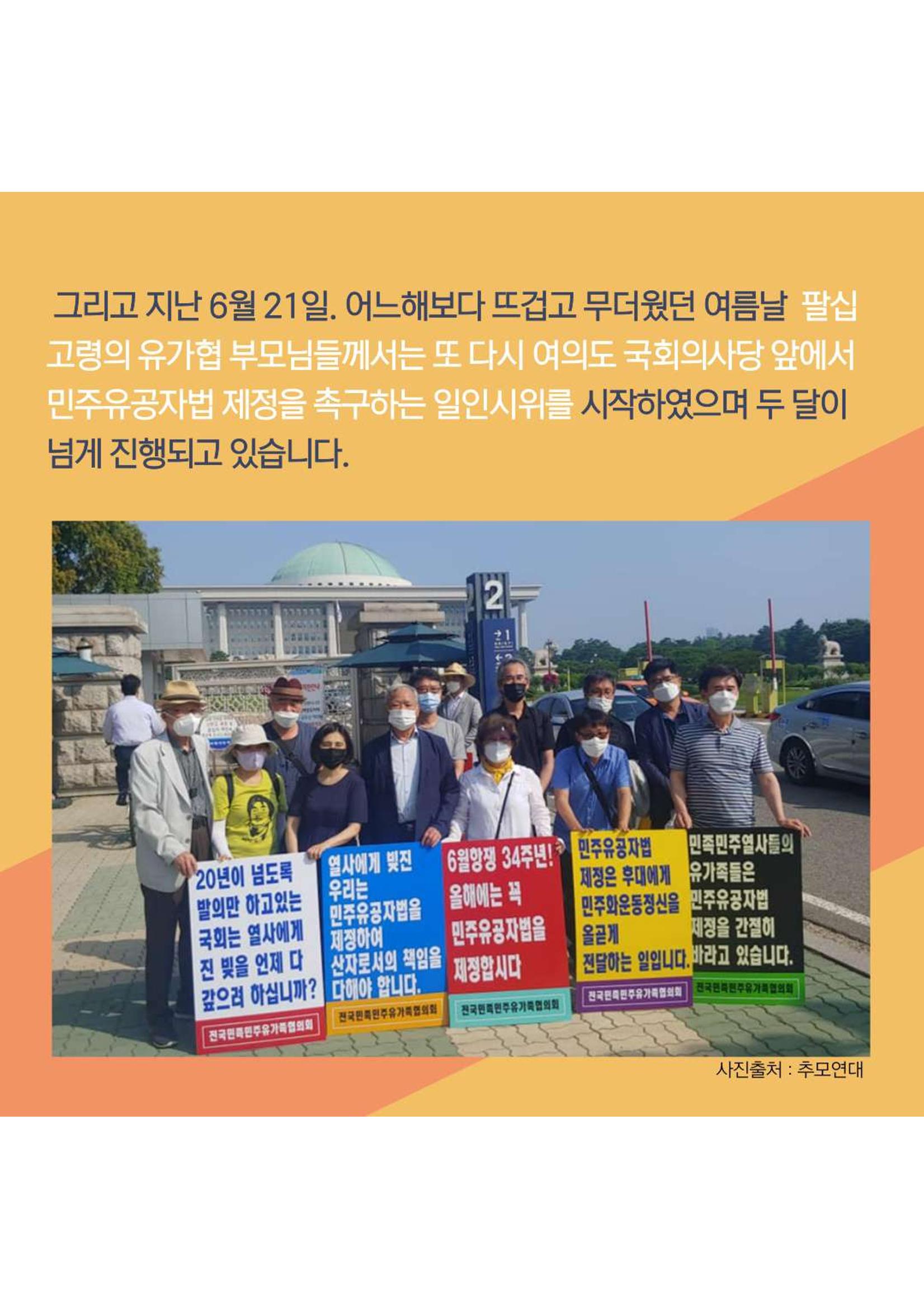 민주유공자법 카드뉴스 4페이지