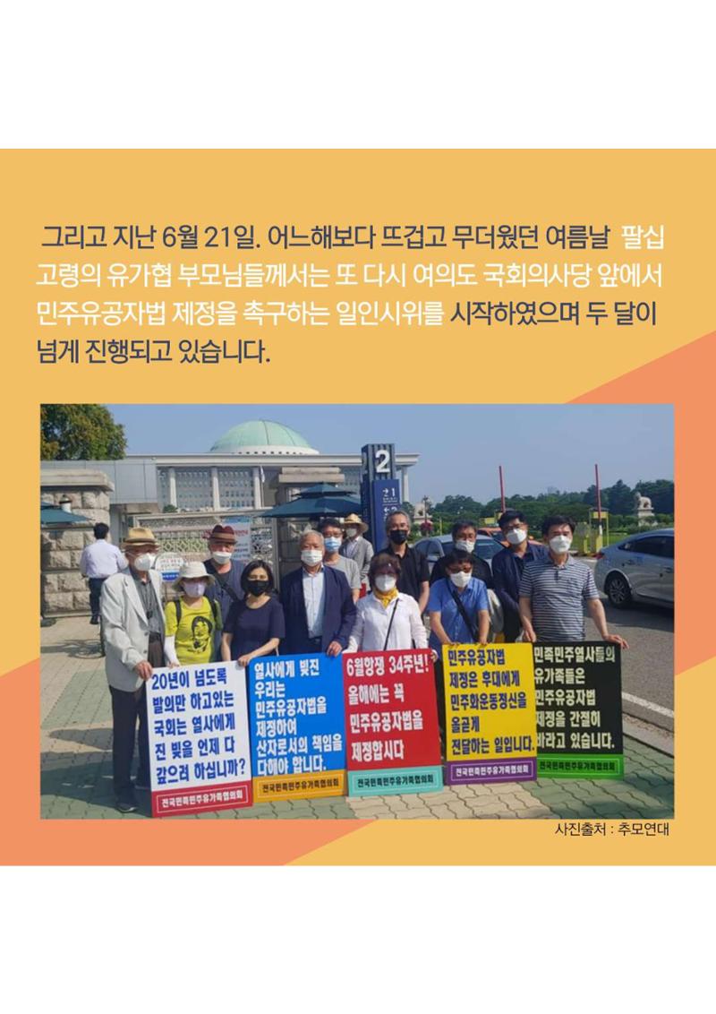 민주유공자법 카드뉴스 4페이지