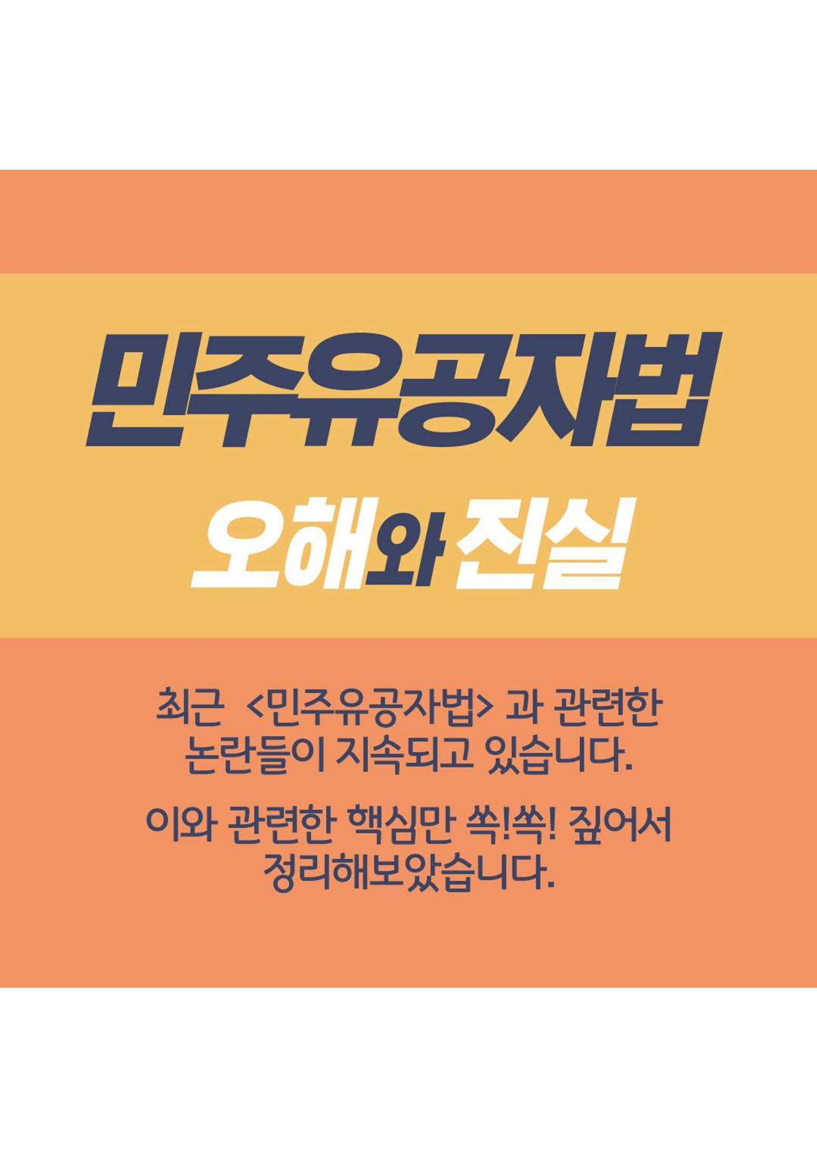 민주유공자법 카드뉴스 5페이지