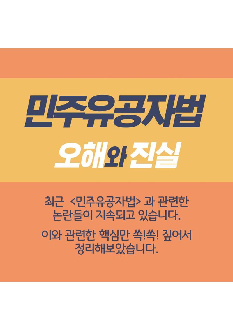 민주유공자법 카드뉴스 5페이지