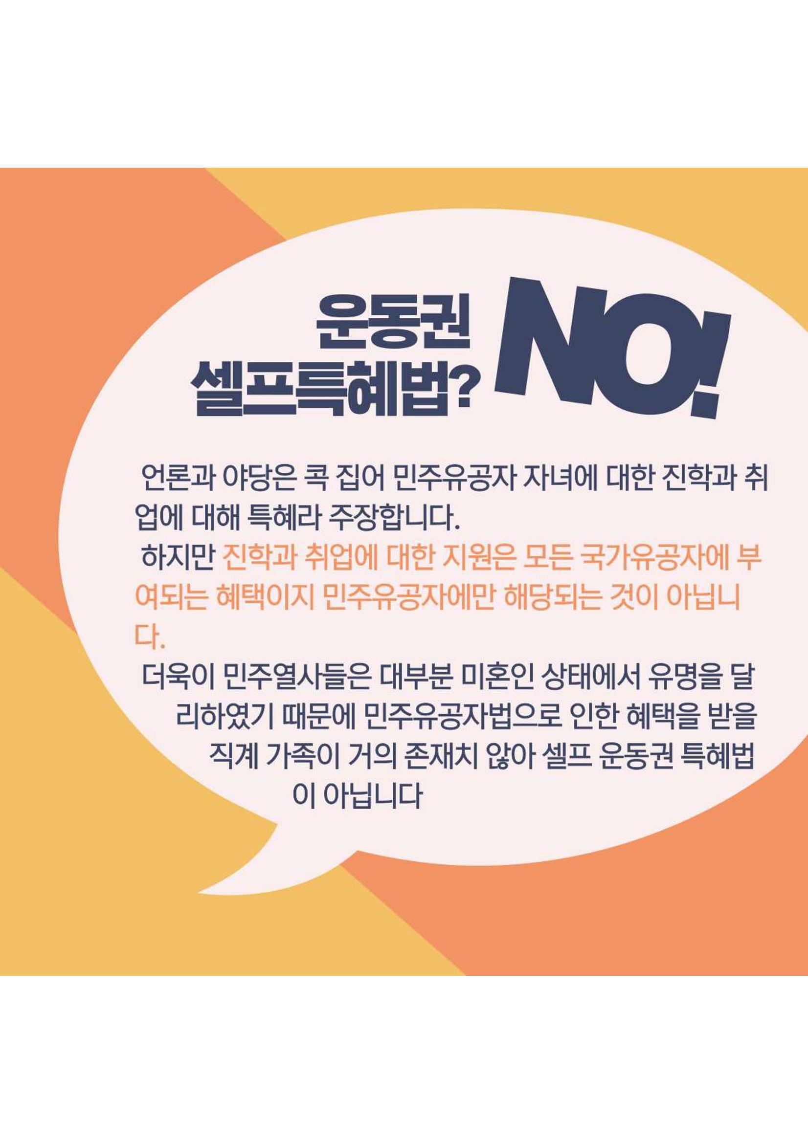 민주유공자법 카드뉴스 6페이지