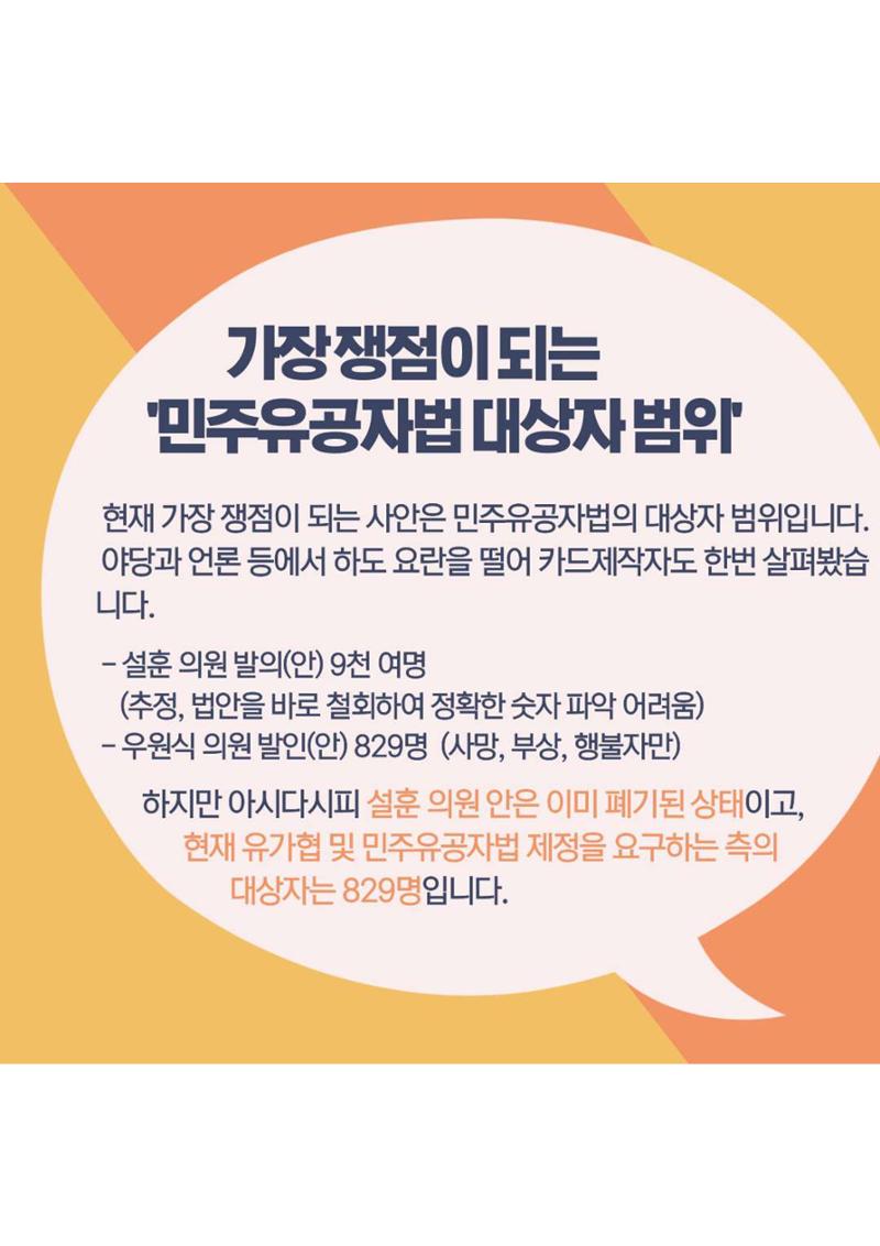 민주유공자법 카드뉴스 7페이지
