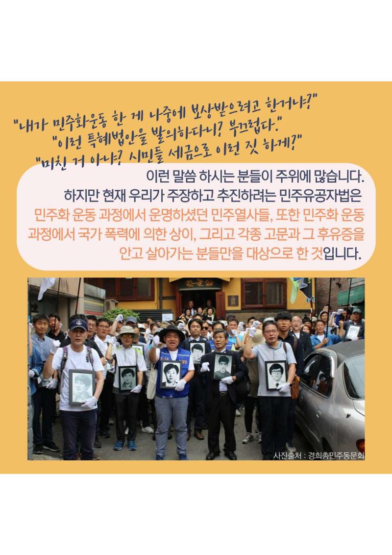민주유공자법 카드뉴스 8페이지