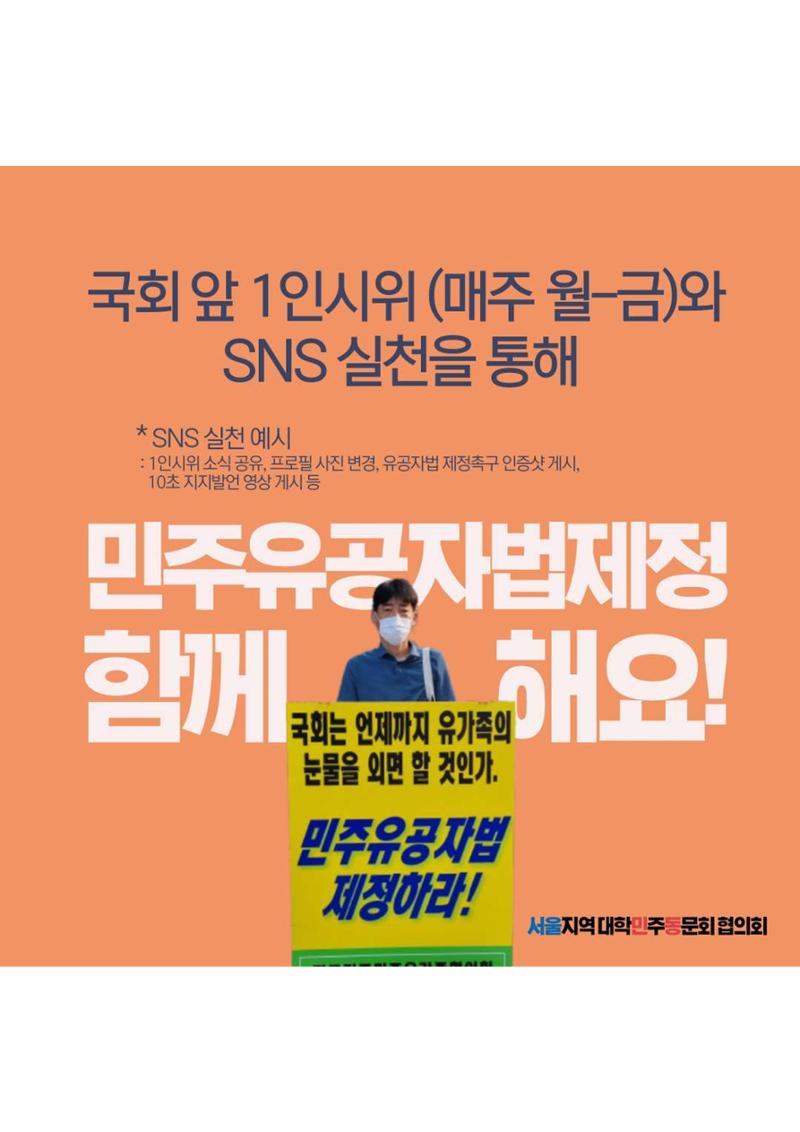 민주유공자법 카드뉴스 9페이지