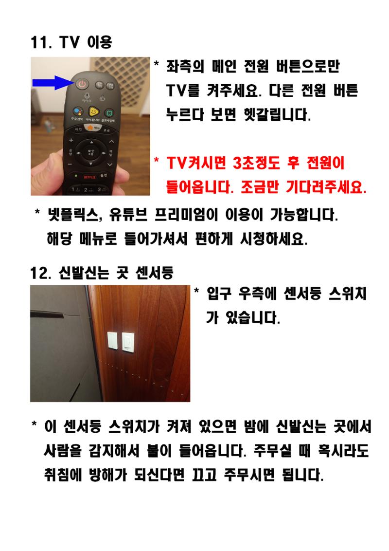 협재별장너와이용안내16 12페이지
