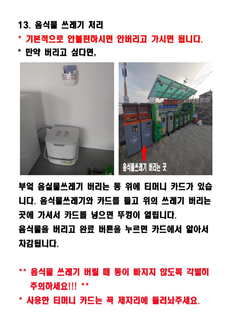 협재별장너와이용안내16 13페이지