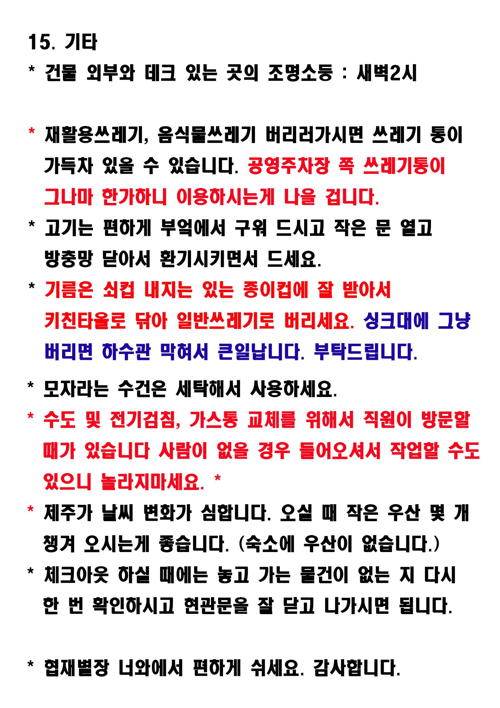 협재별장너와이용안내16 17페이지
