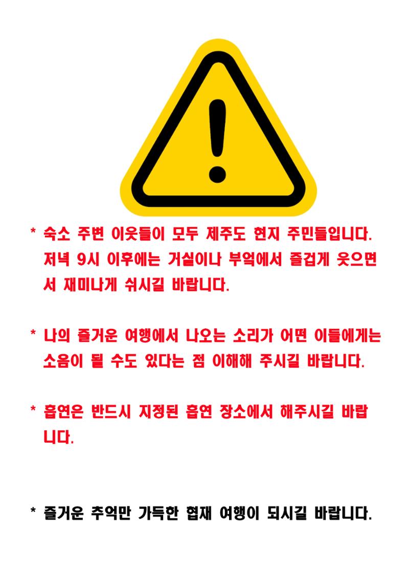 협재별장너와이용안내16 2페이지