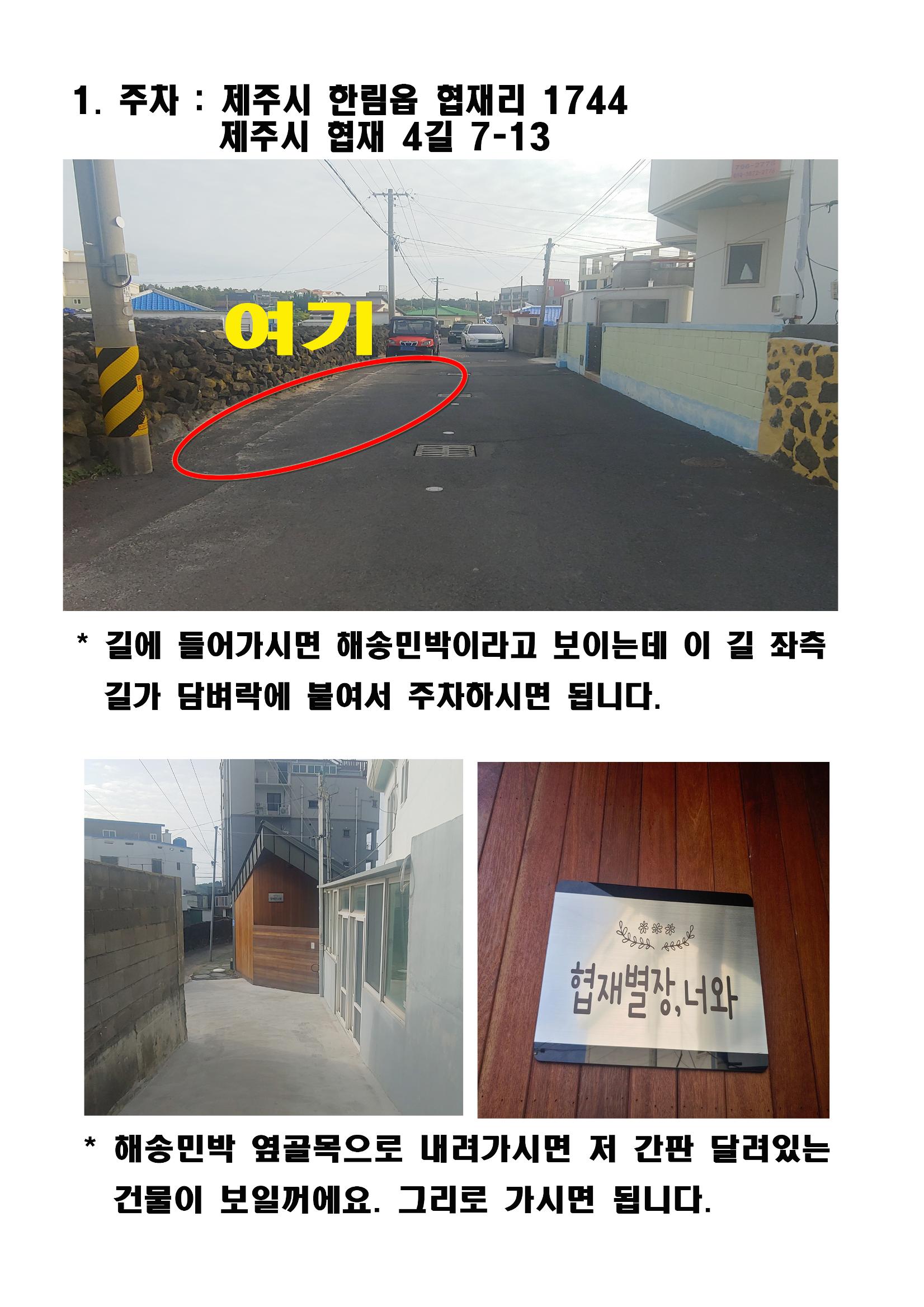 협재별장너와이용안내16 3페이지