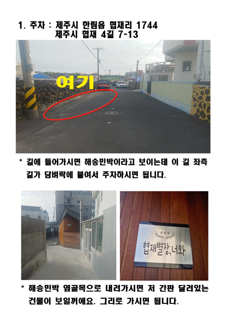 협재별장너와이용안내16 3페이지