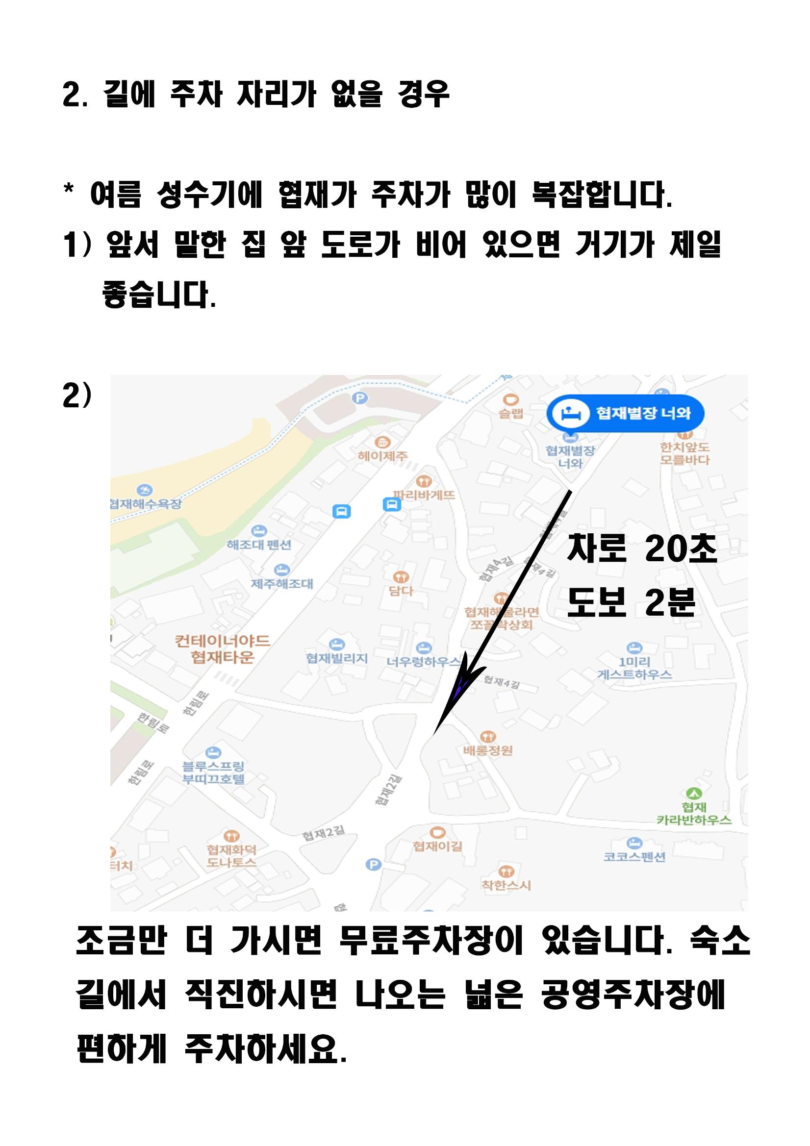 협재별장너와이용안내16 5페이지