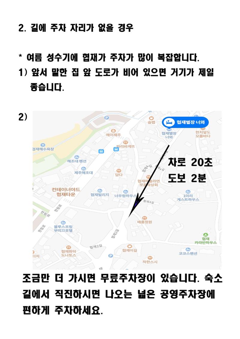 협재별장너와이용안내16 5페이지