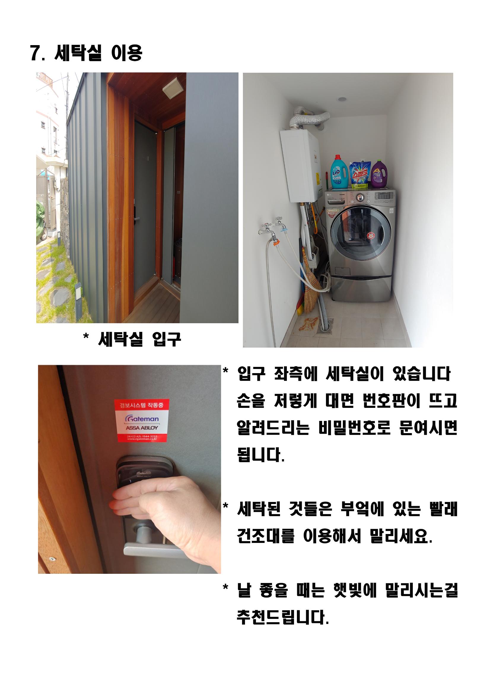 협재별장너와이용안내16 9페이지