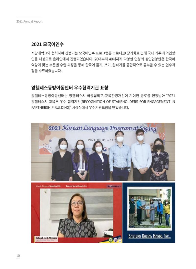 동방사회복지회 2021 연차보고서 10페이지