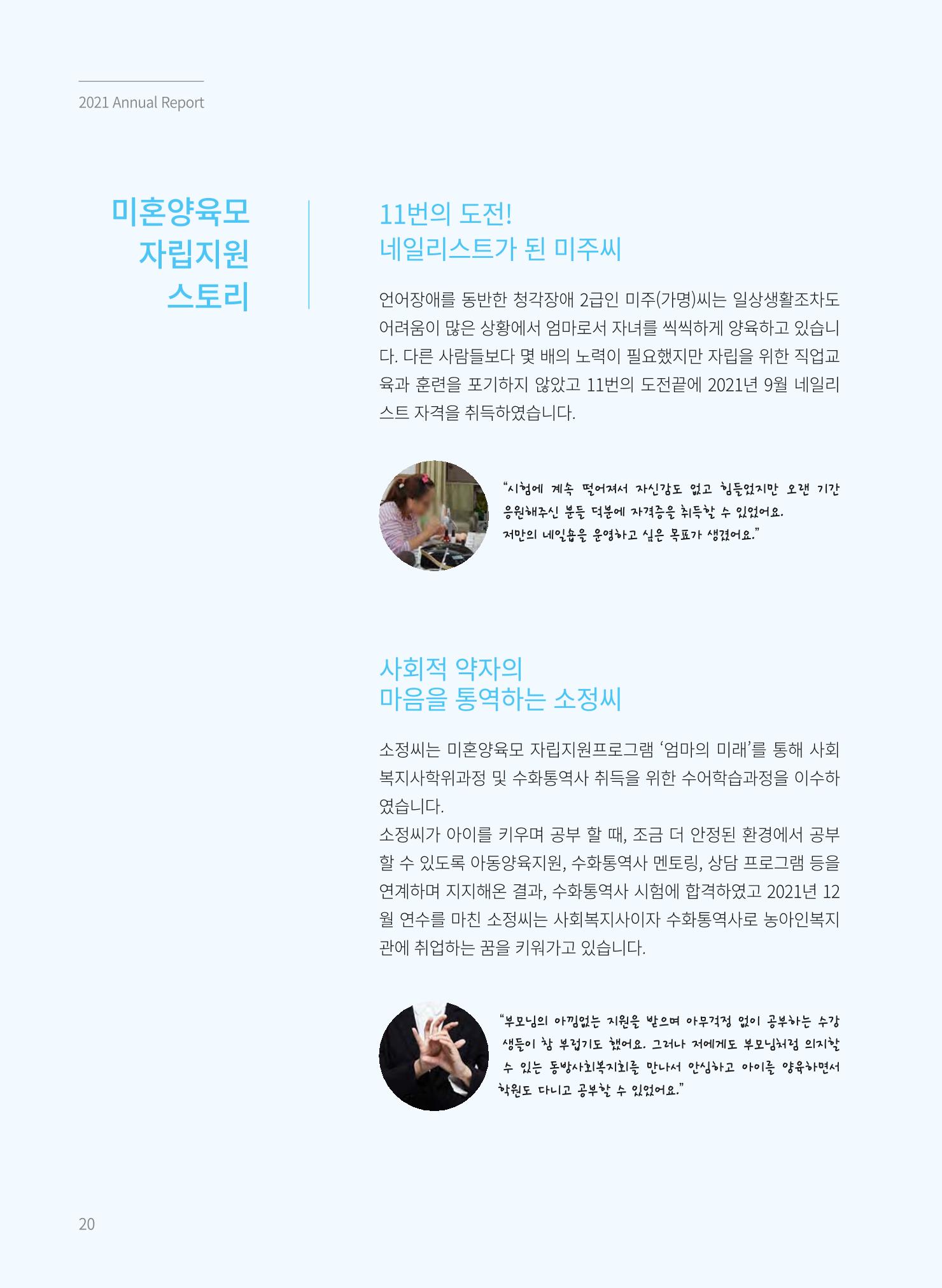 동방사회복지회 2021 연차보고서 20페이지
