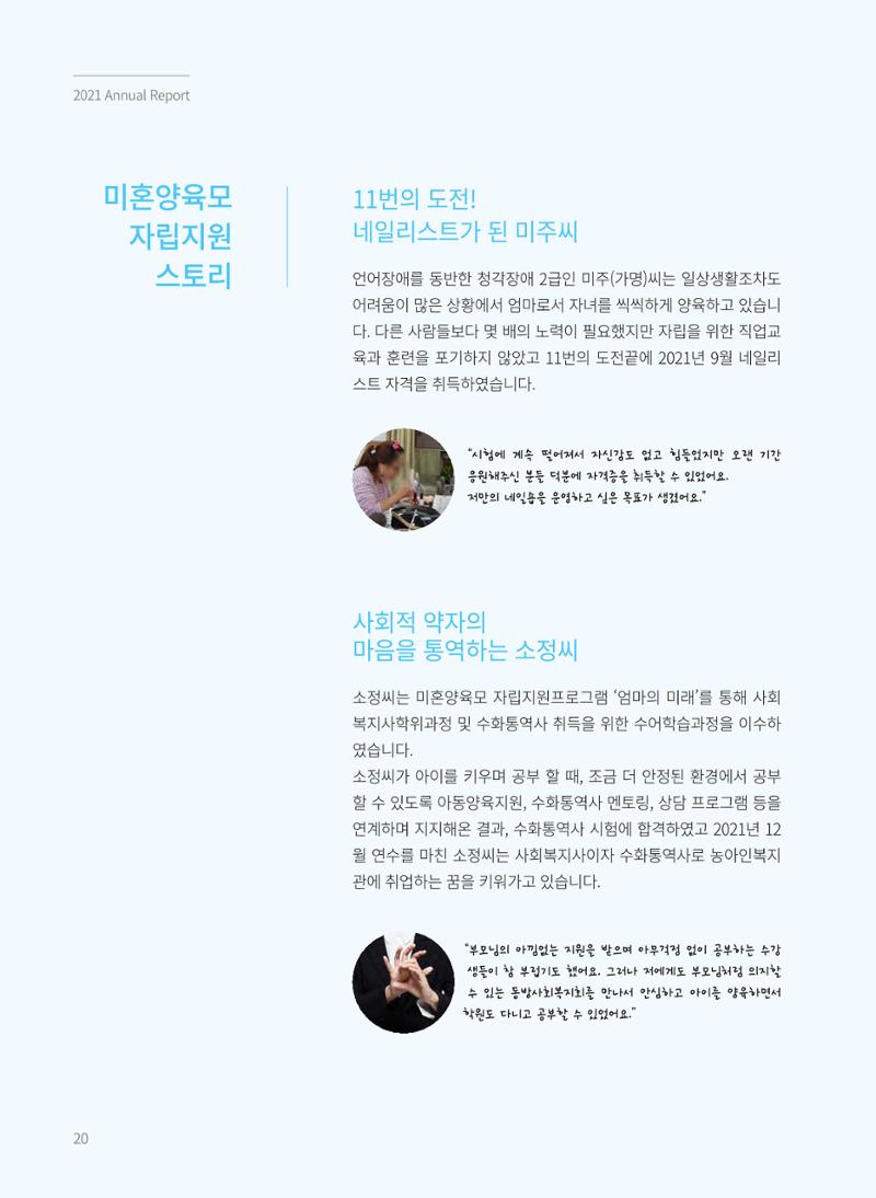 동방사회복지회 2021 연차보고서 20페이지