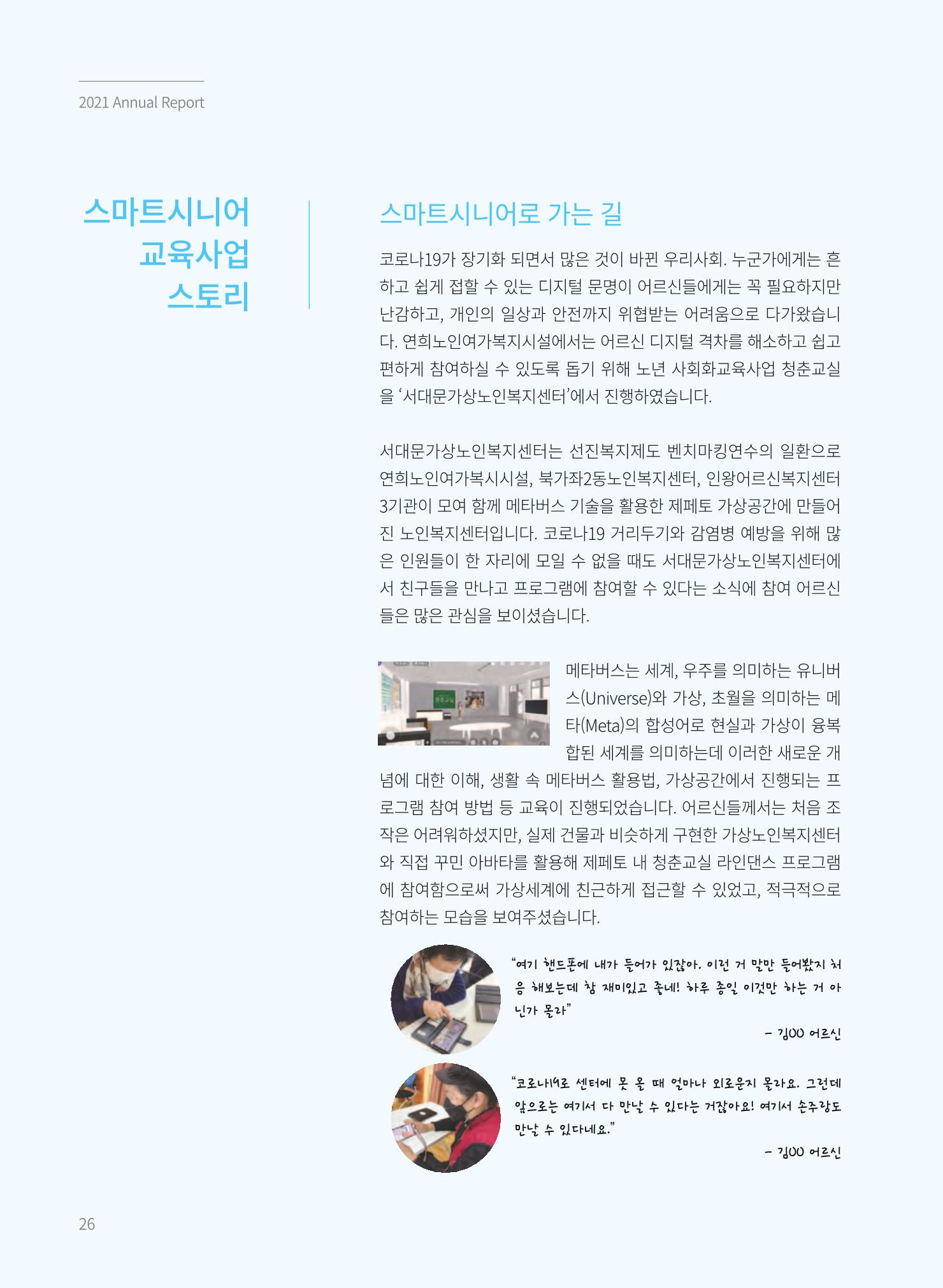 동방사회복지회 2021 연차보고서 26페이지