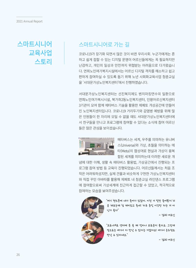 동방사회복지회 2021 연차보고서 26페이지