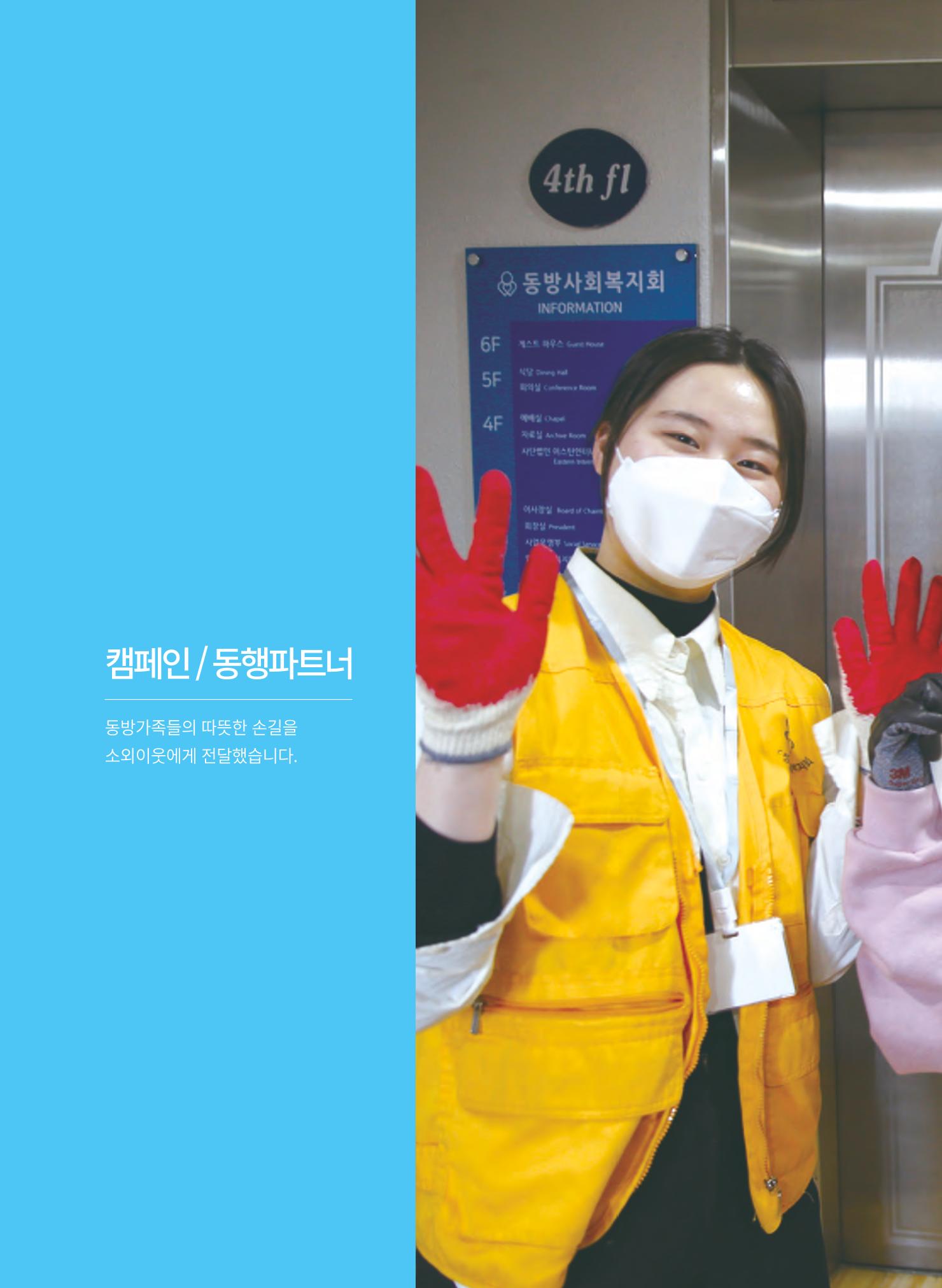 동방사회복지회 2021 연차보고서 36페이지