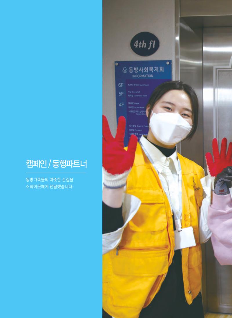 동방사회복지회 2021 연차보고서 36페이지