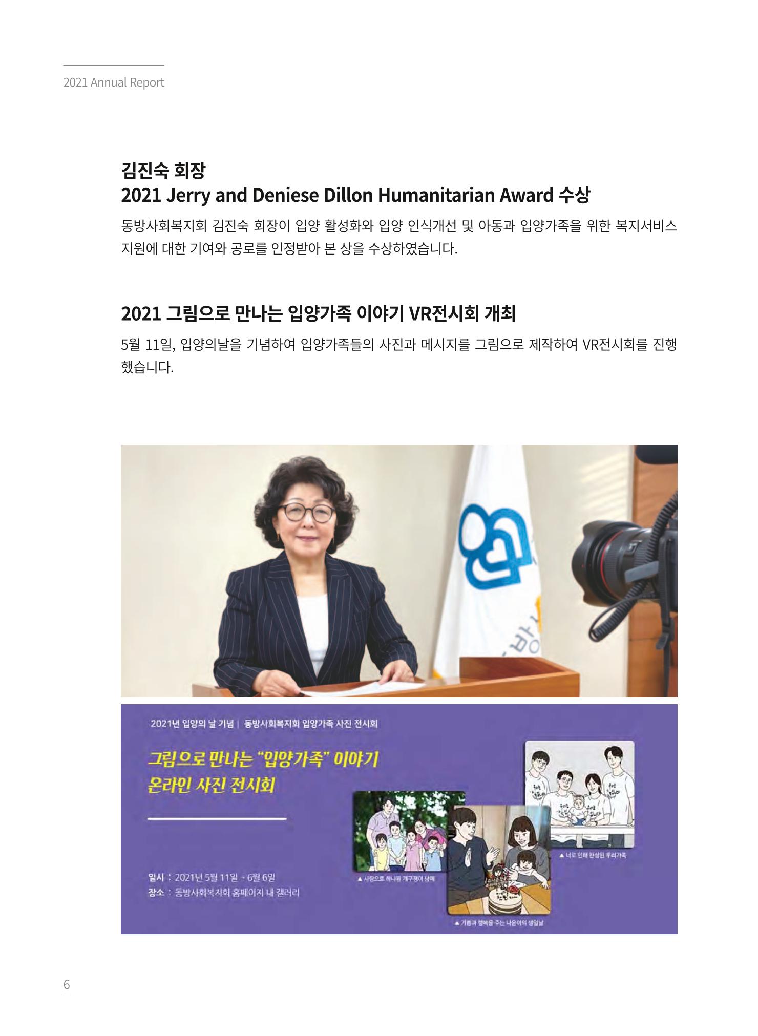 동방사회복지회 2021 연차보고서 6페이지