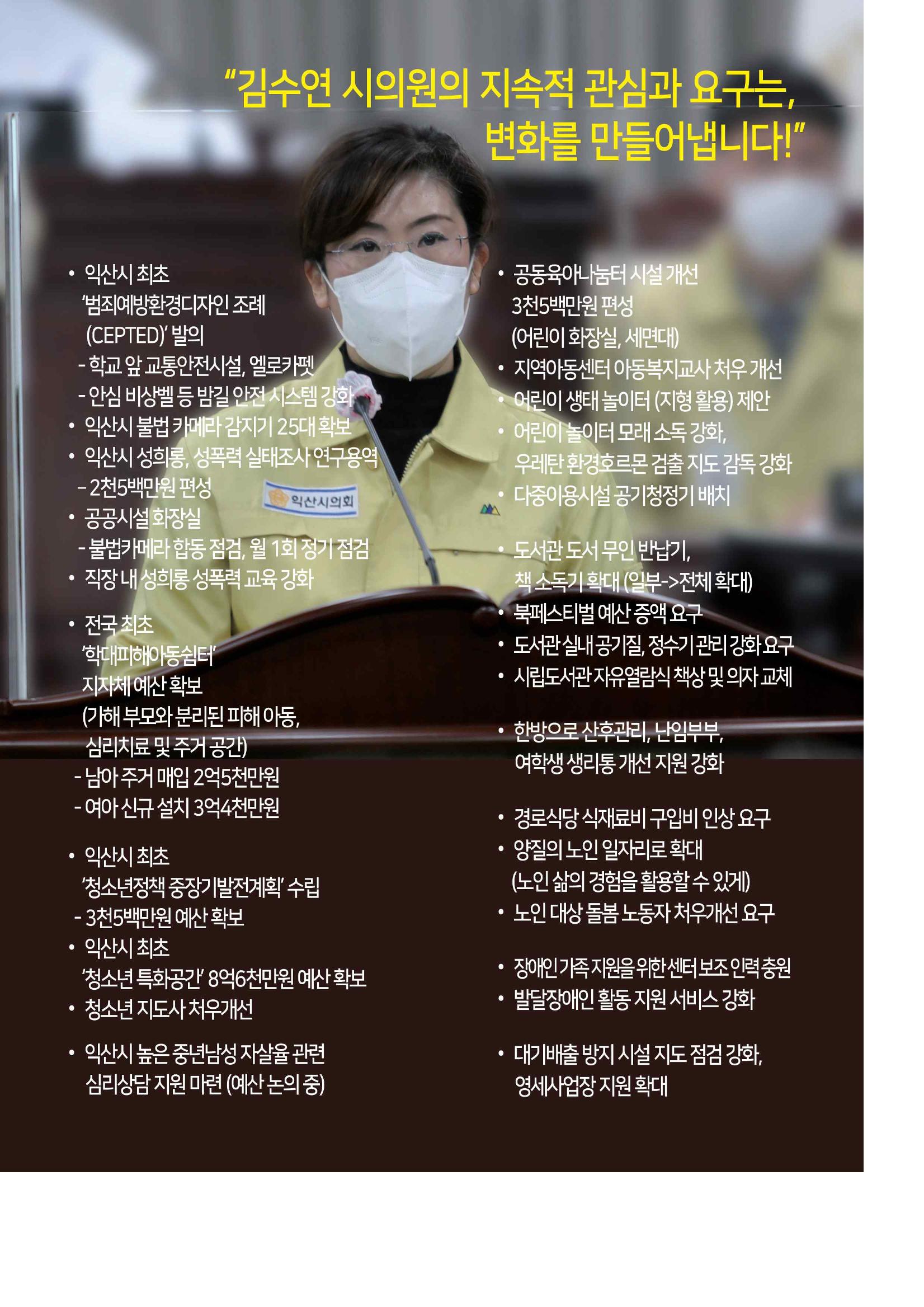 익산시가선거구 김수연후보 본공보물 2페이지