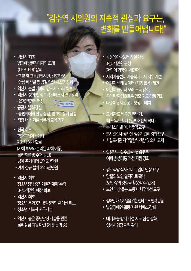 익산시가선거구 김수연후보 본공보물 2페이지