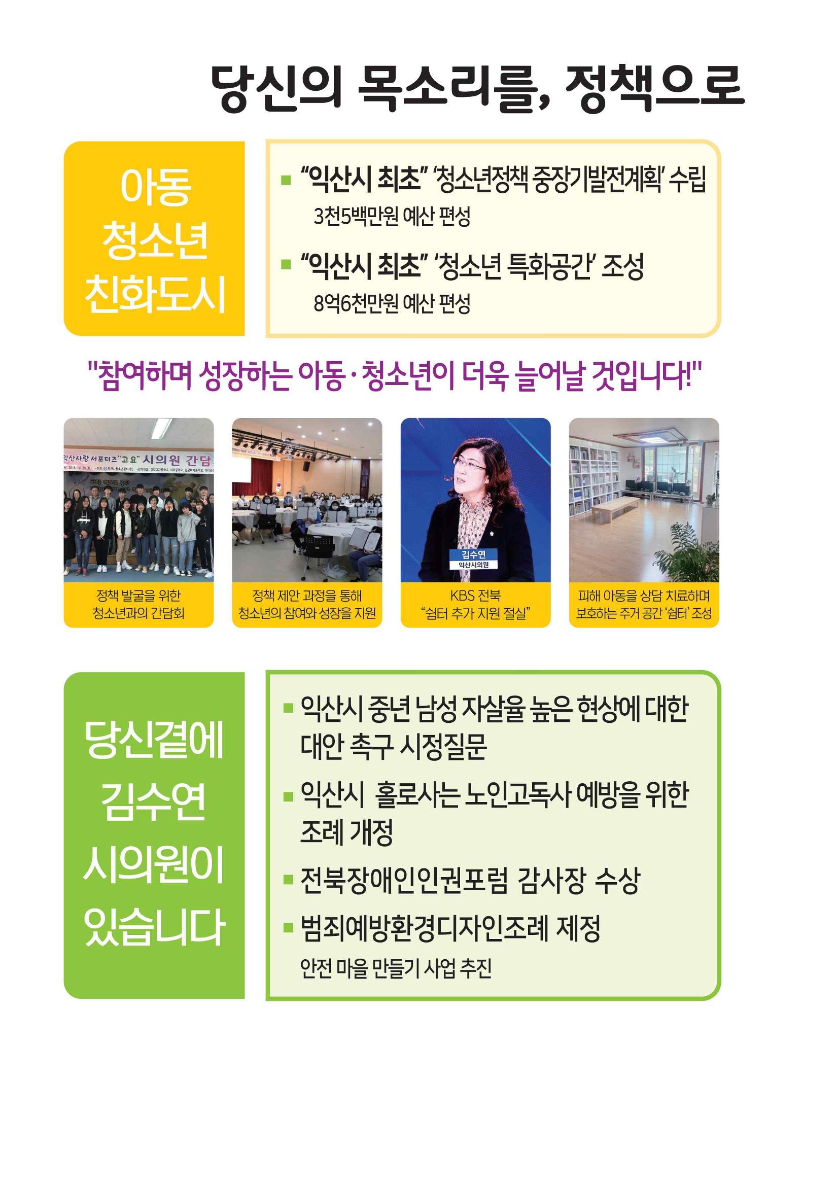 익산시가선거구 김수연후보 본공보물 3페이지