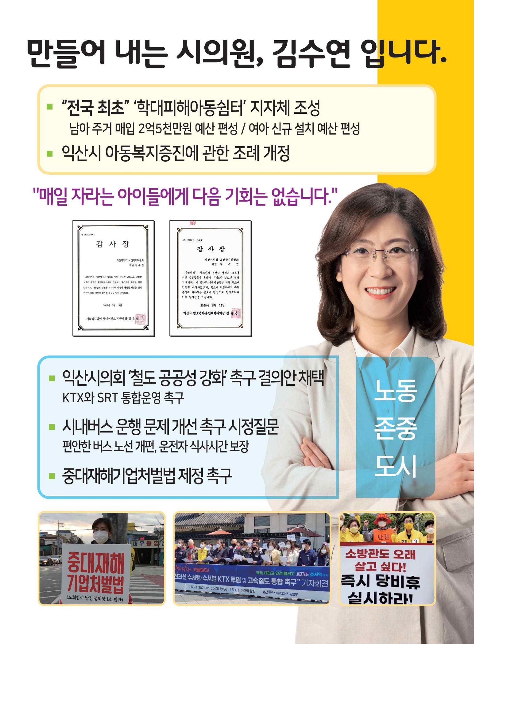 익산시가선거구 김수연후보 본공보물 4페이지