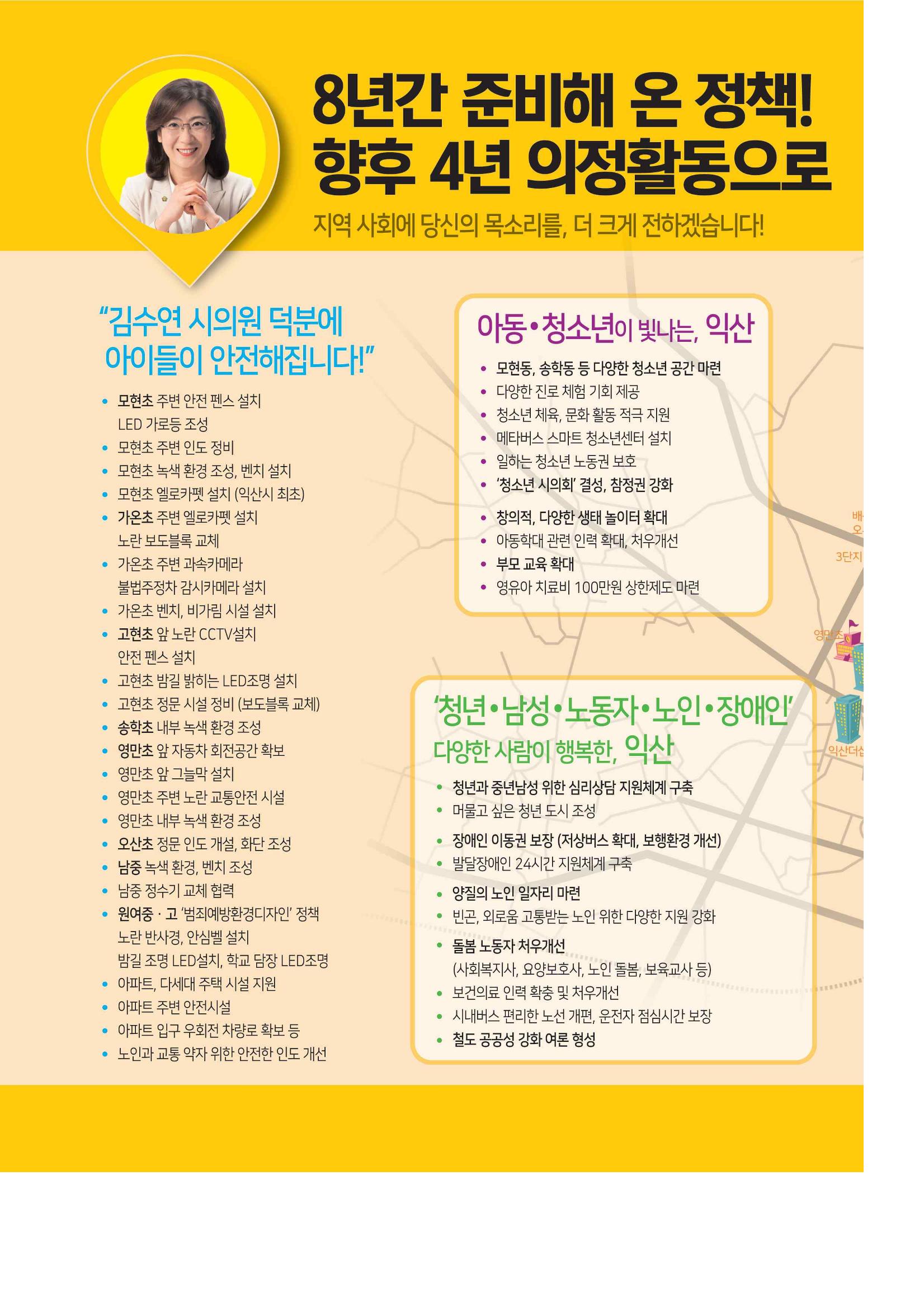 익산시가선거구 김수연후보 본공보물 5페이지