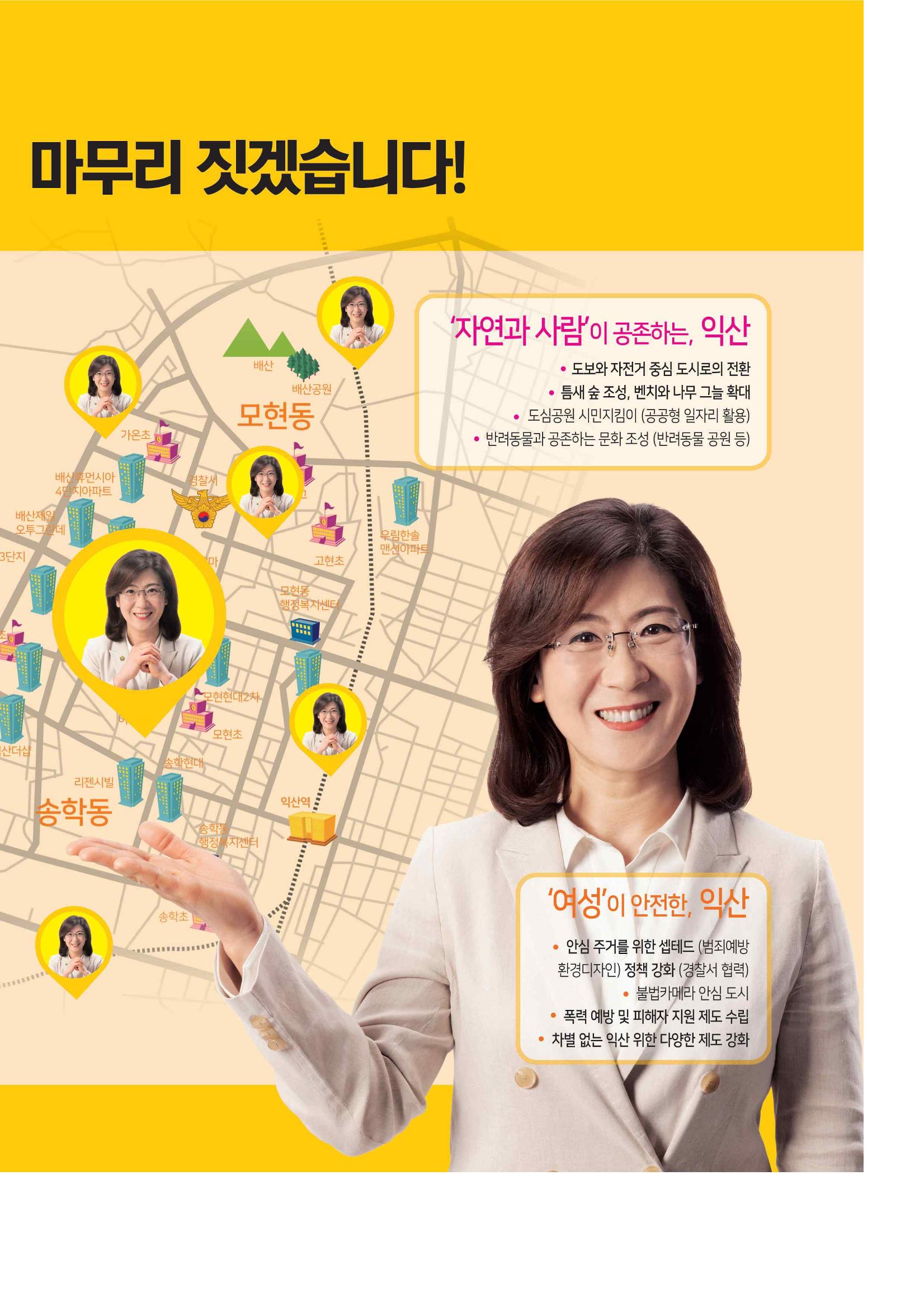 익산시가선거구 김수연후보 본공보물 6페이지