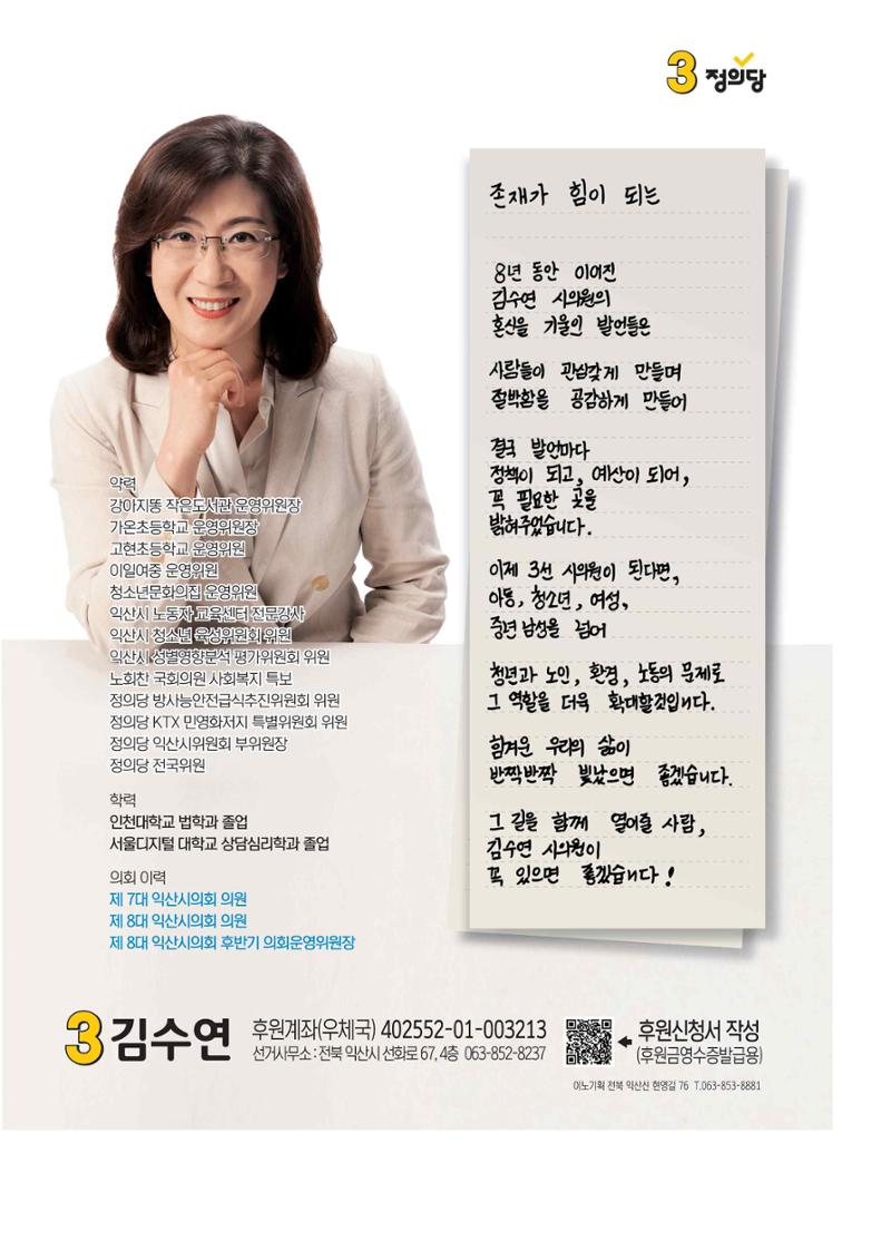 익산시가선거구 김수연후보 본공보물 7페이지
