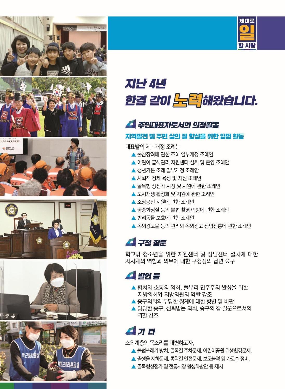 윤원옥 중구의원 예비공보물 4페이지