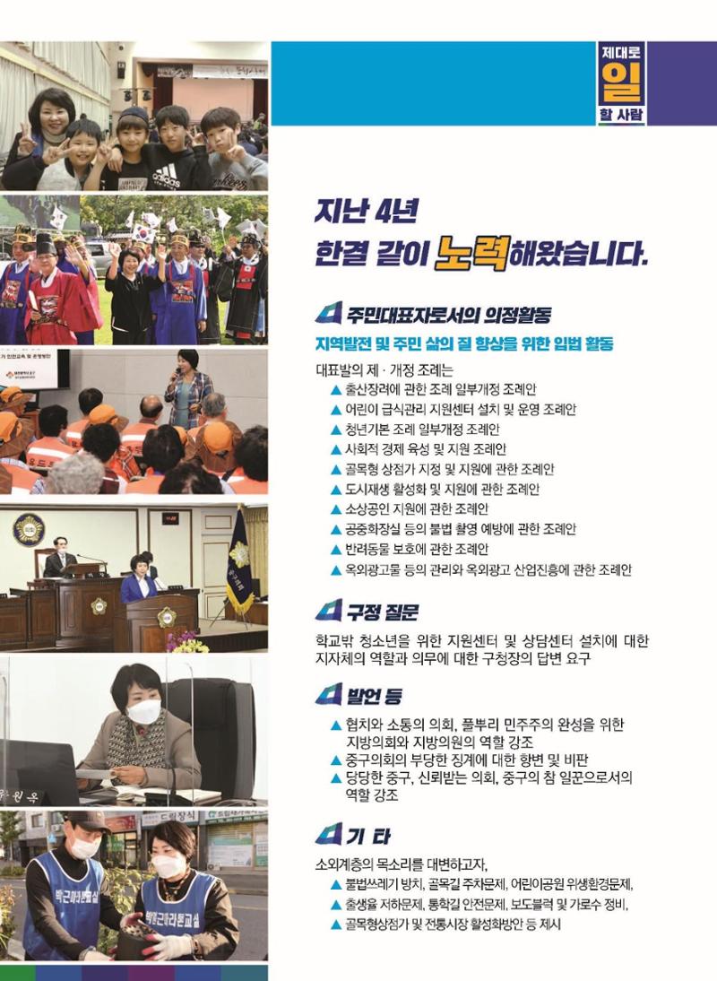 윤원옥 중구의원 예비공보물 4페이지