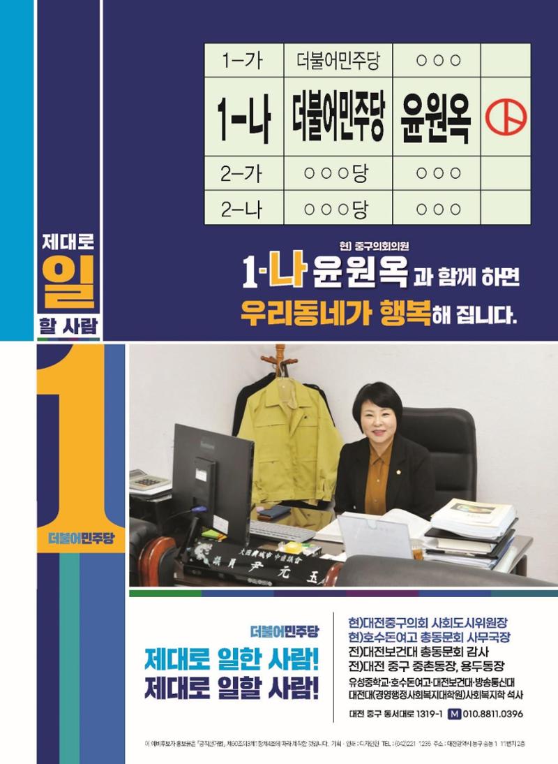 윤원옥 중구의원 예비공보물 7페이지