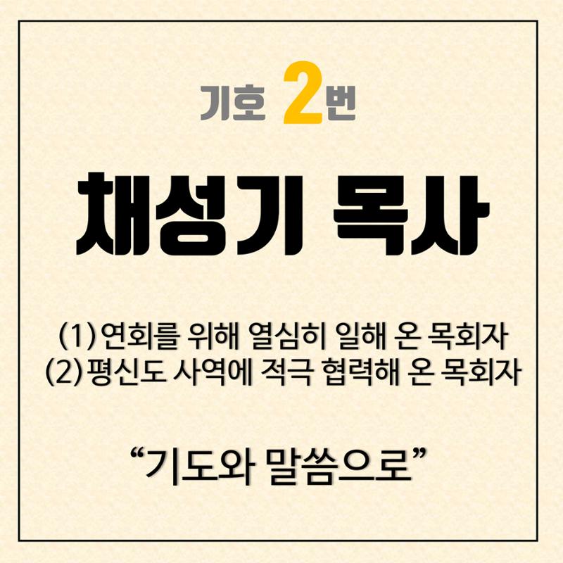 채성기목사의 10가지 약속 1-4 교회성장 프로젝트 11페이지