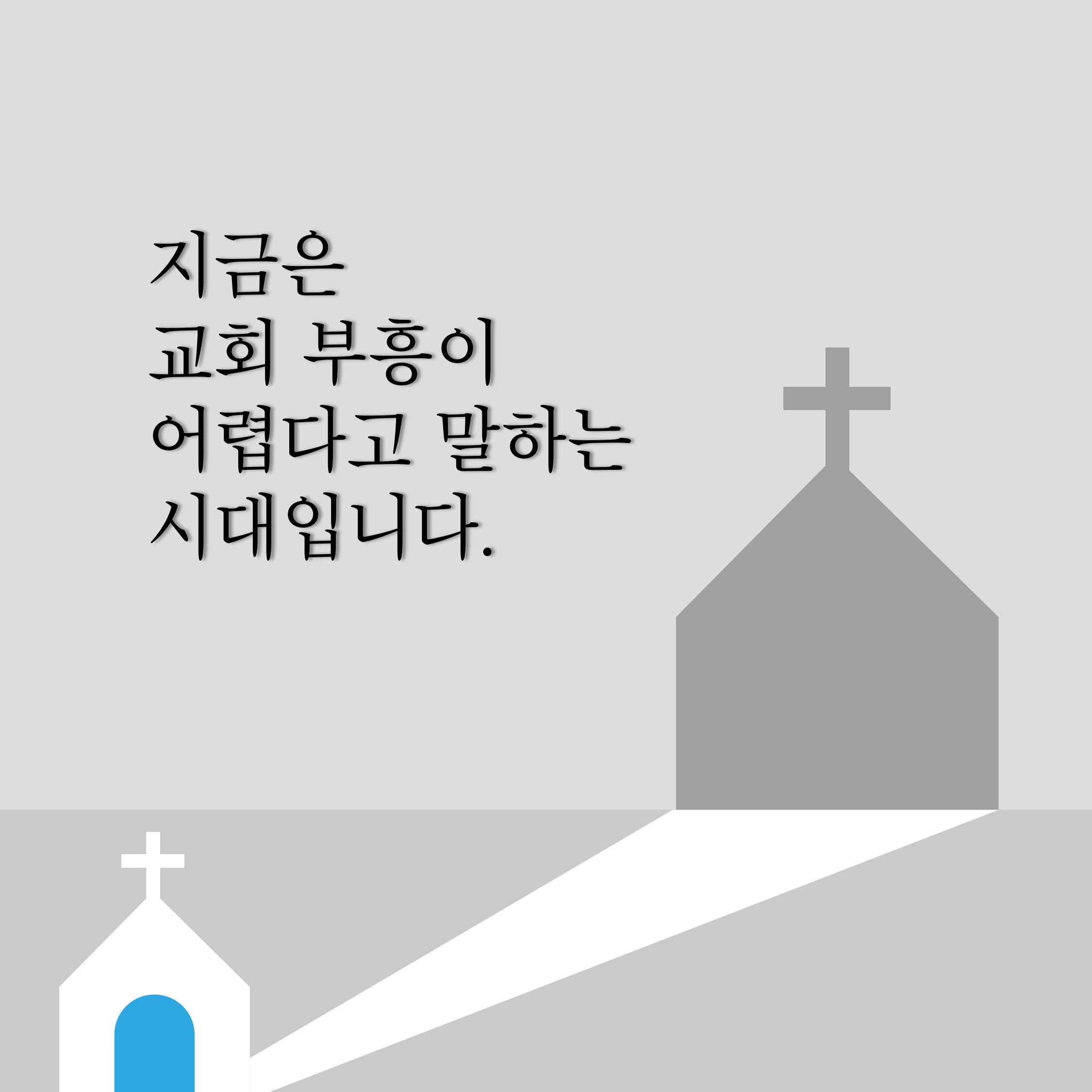 채성기목사의 10가지 약속 1-4 교회성장 프로젝트 5페이지