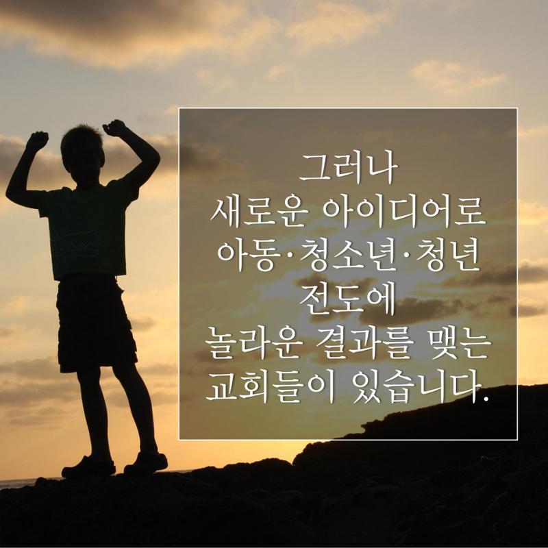 채성기목사의 10가지 약속 1-4 교회성장 프로젝트 6페이지