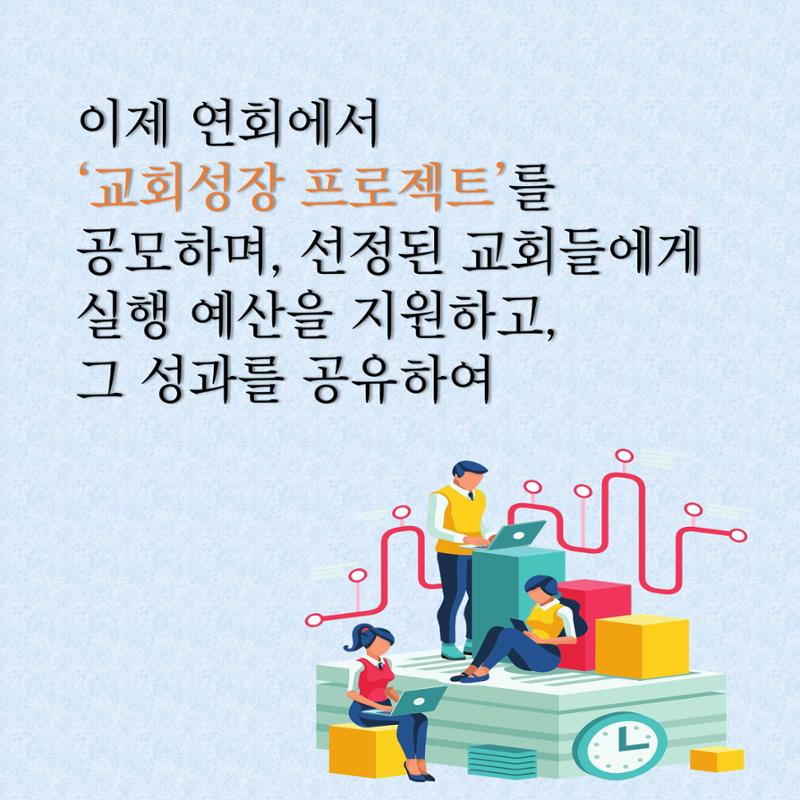 채성기목사의 10가지 약속 1-4 교회성장 프로젝트 8페이지