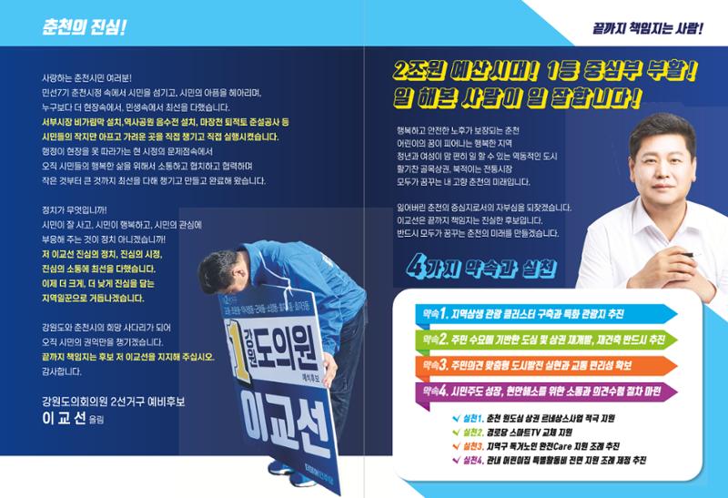 강원도의원 예비후보 이교선 예비홍보물 2페이지
