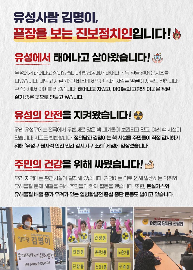 김명이 유성구의원 후보  3페이지