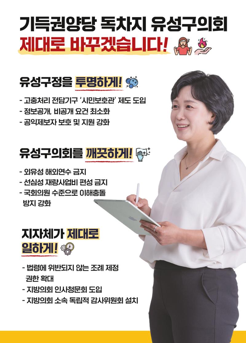 김명이 유성구의원 후보  5페이지