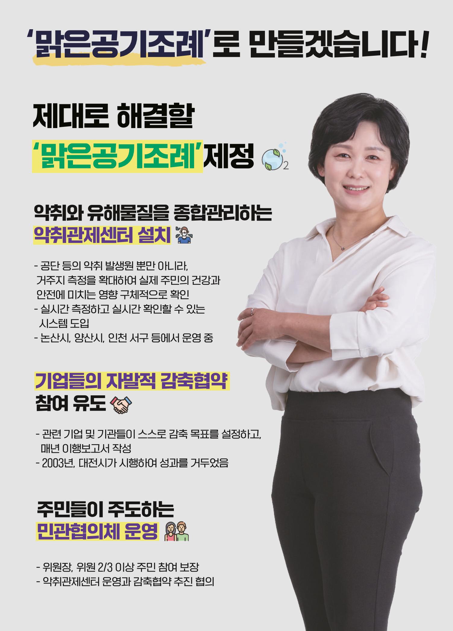 김명이 유성구의원 후보  7페이지