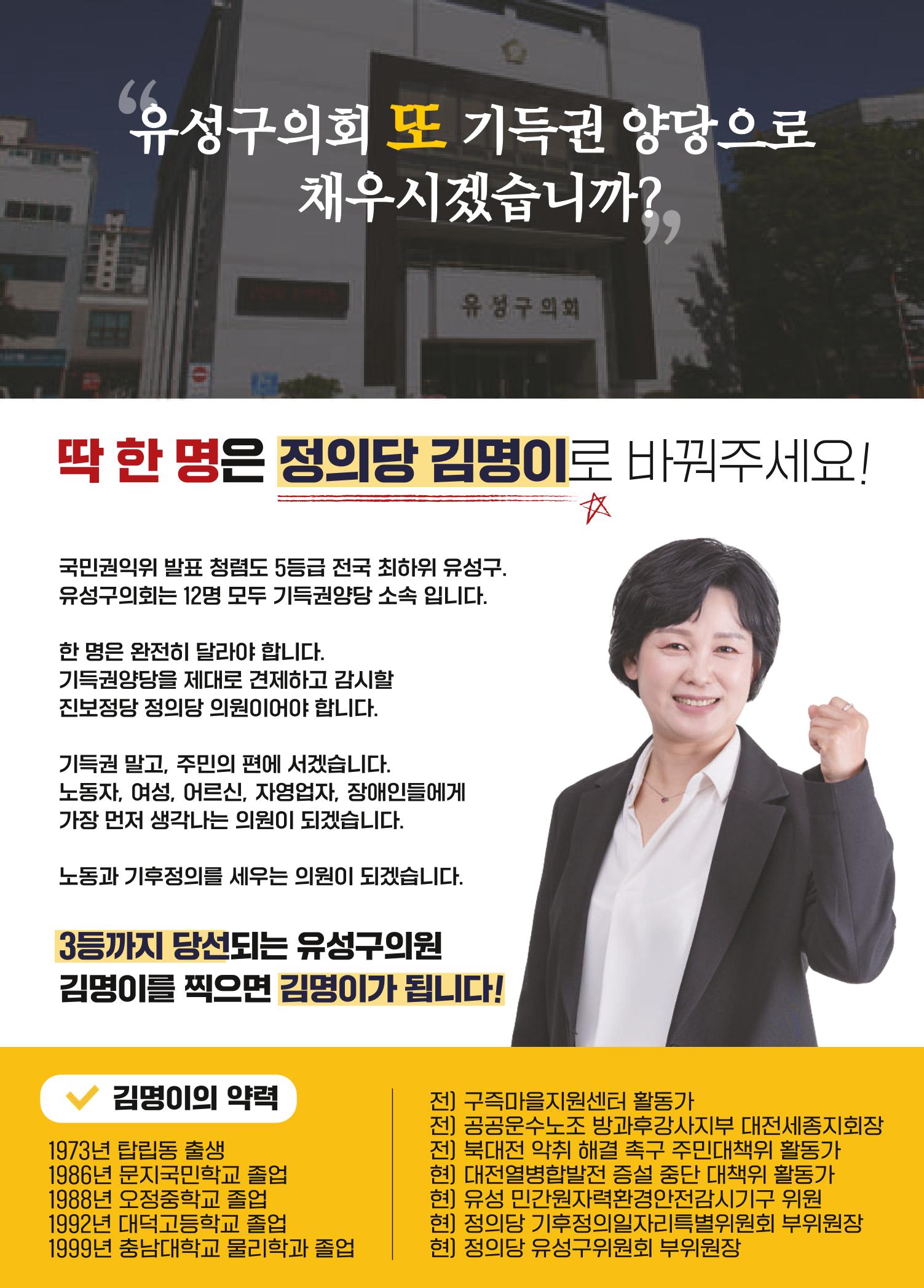 김명이 유성구의원 후보  8페이지