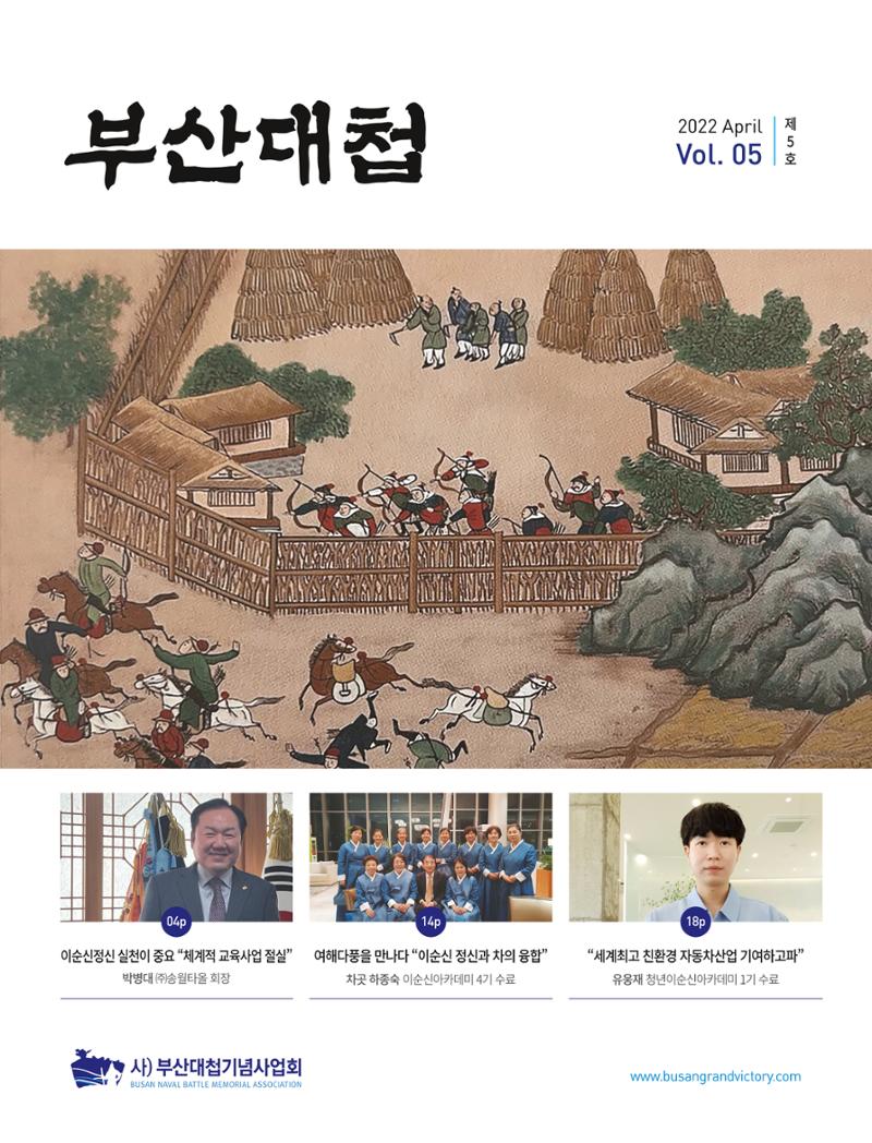 부산대첩지 제5호(봄호) 1페이지